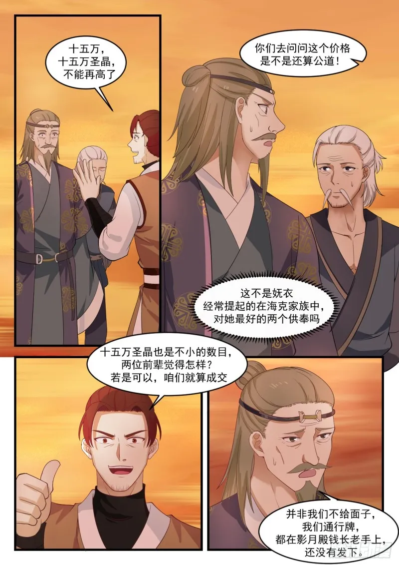 1075 又有人强买强卖？ 第4页