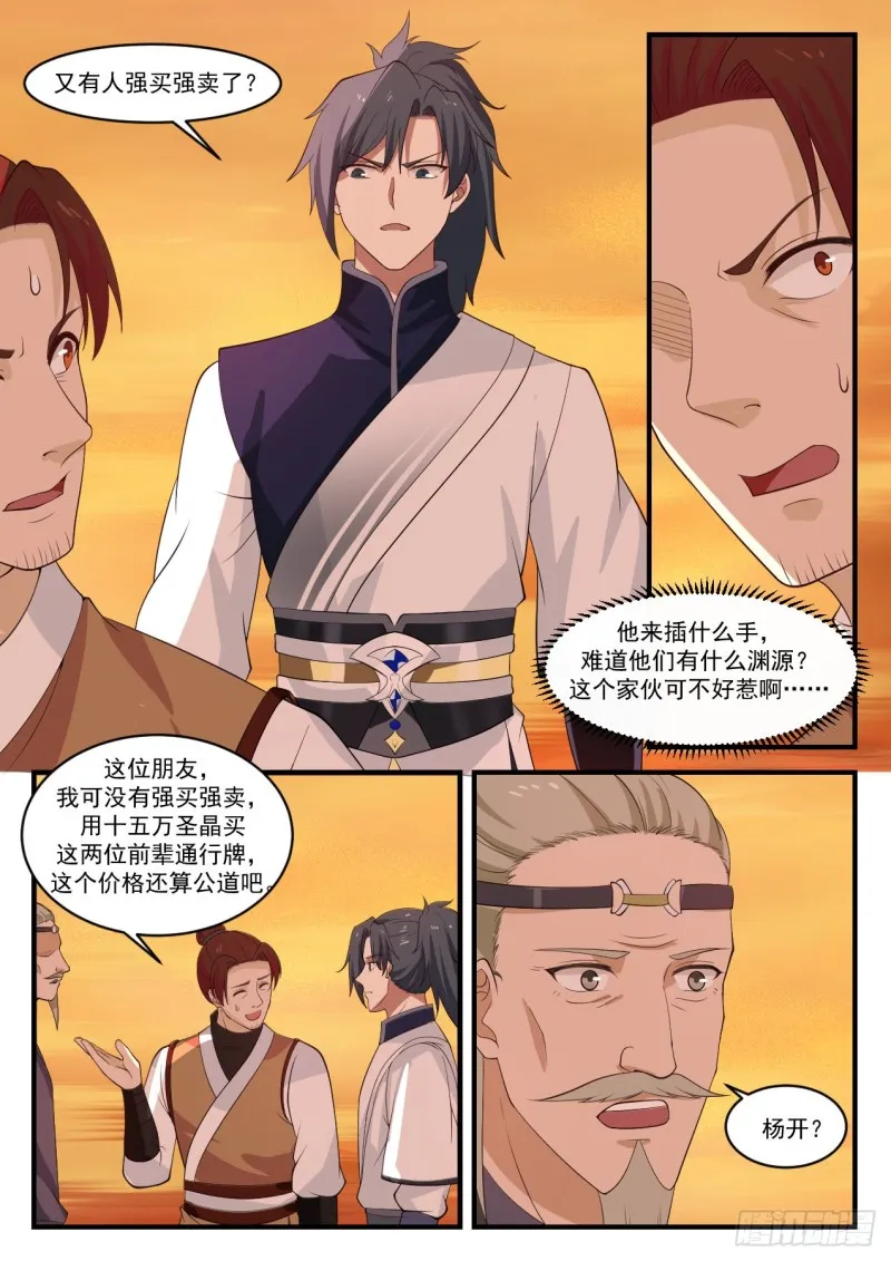 1075 又有人强买强卖？ 第6页