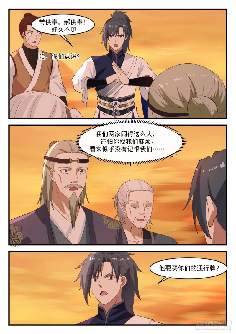 1075 又有人强买强卖？ 第7页
