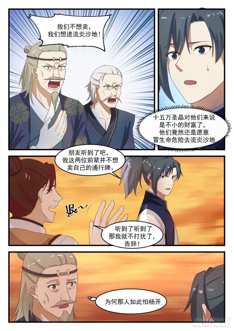 1075 又有人强买强卖？ 第9页