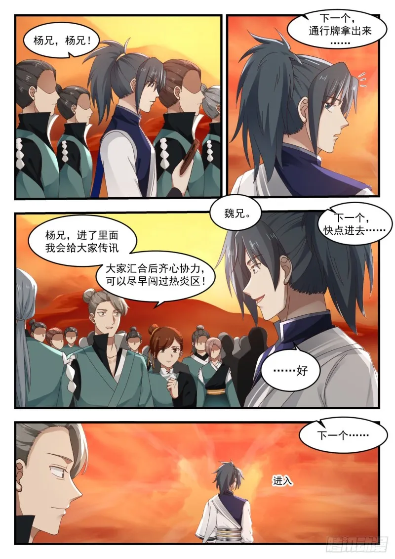 1077 有本事的人喜欢单干 第4页