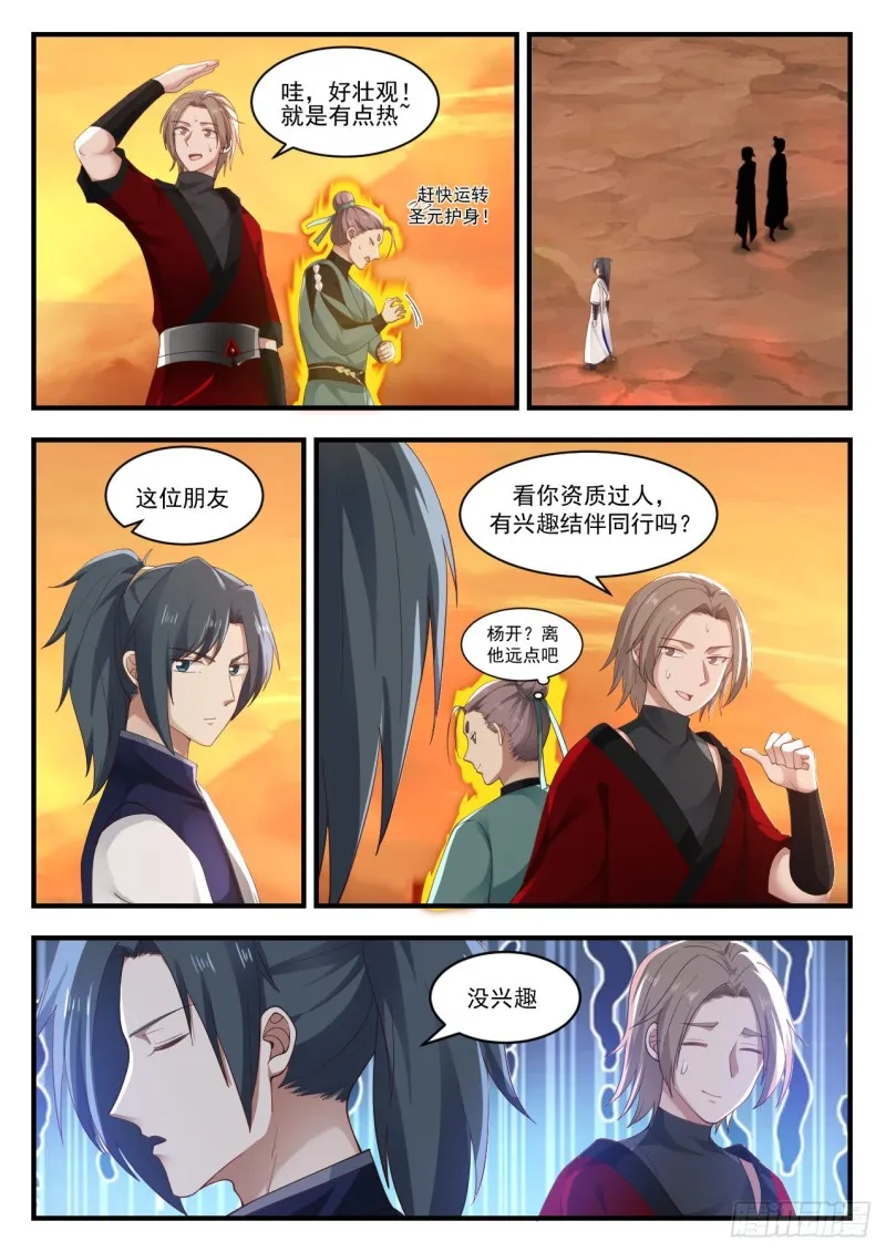 1077 有本事的人喜欢单干 第7页