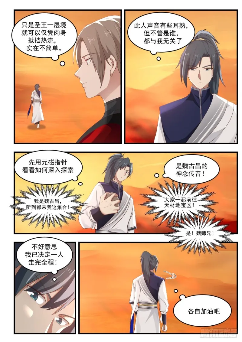 1077 有本事的人喜欢单干 第8页