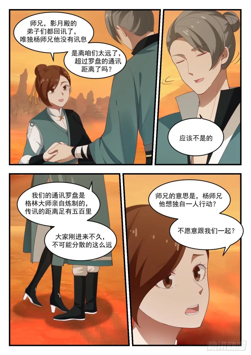 1077 有本事的人喜欢单干 第10页