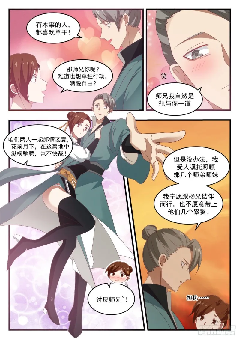 1077 有本事的人喜欢单干 第11页