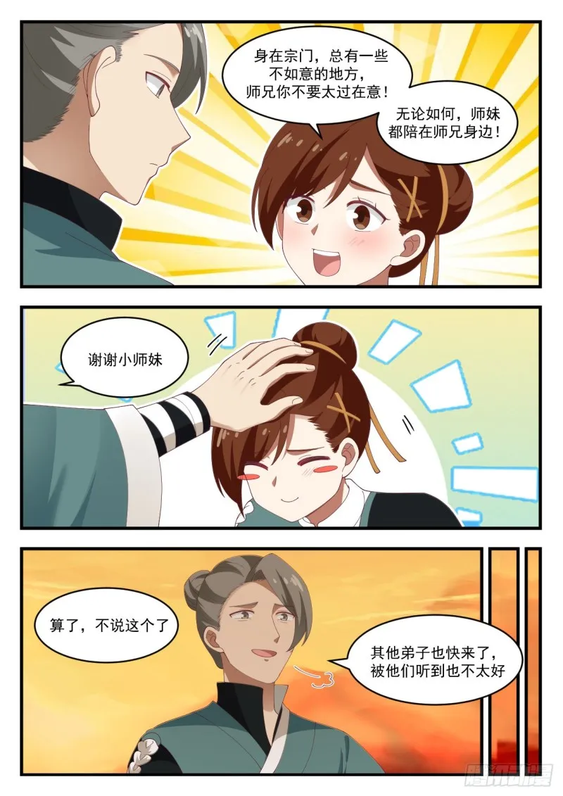 1077 有本事的人喜欢单干 第12页