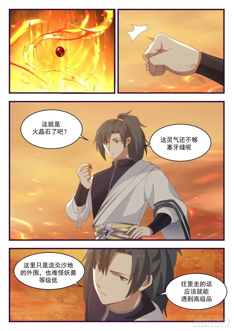 1078 怪异的山谷 第4页
