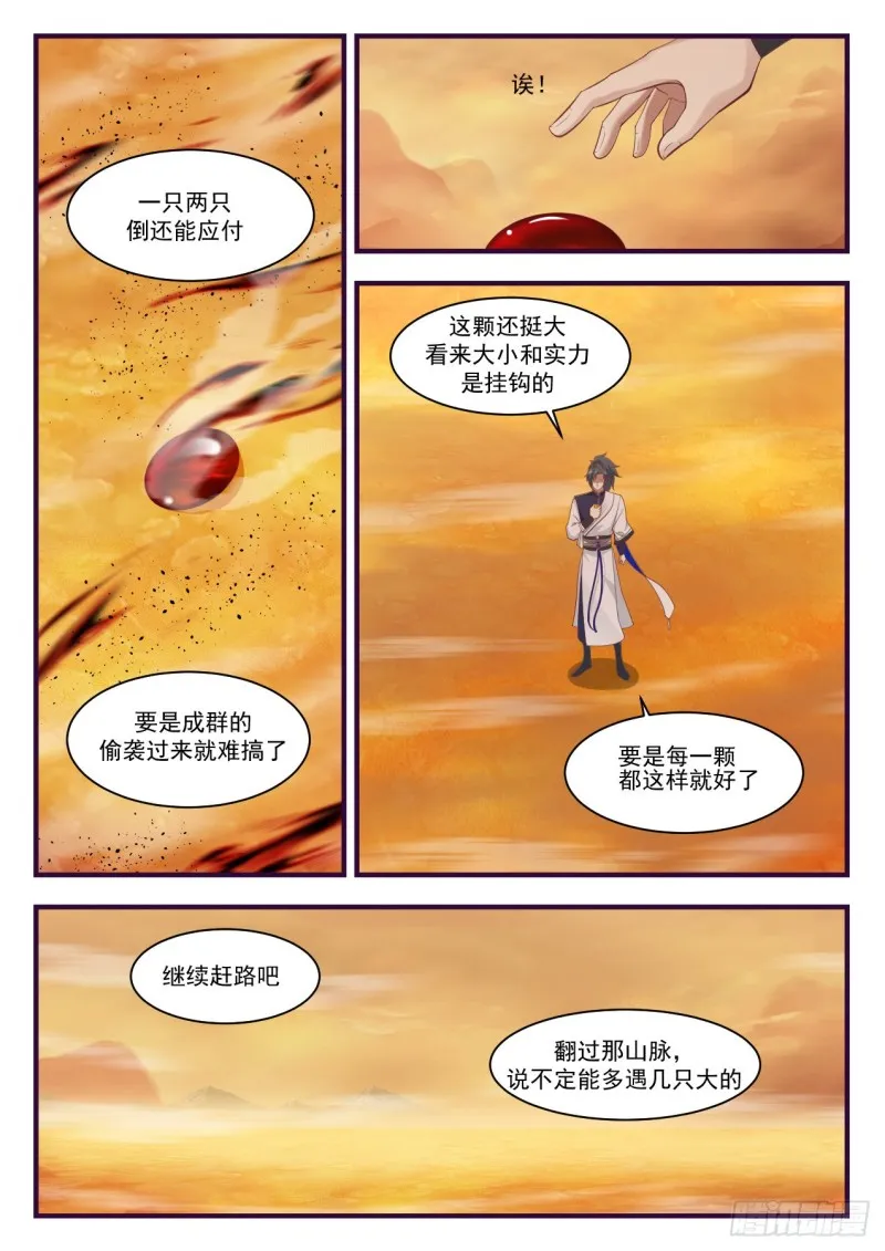 1078 怪异的山谷 第12页