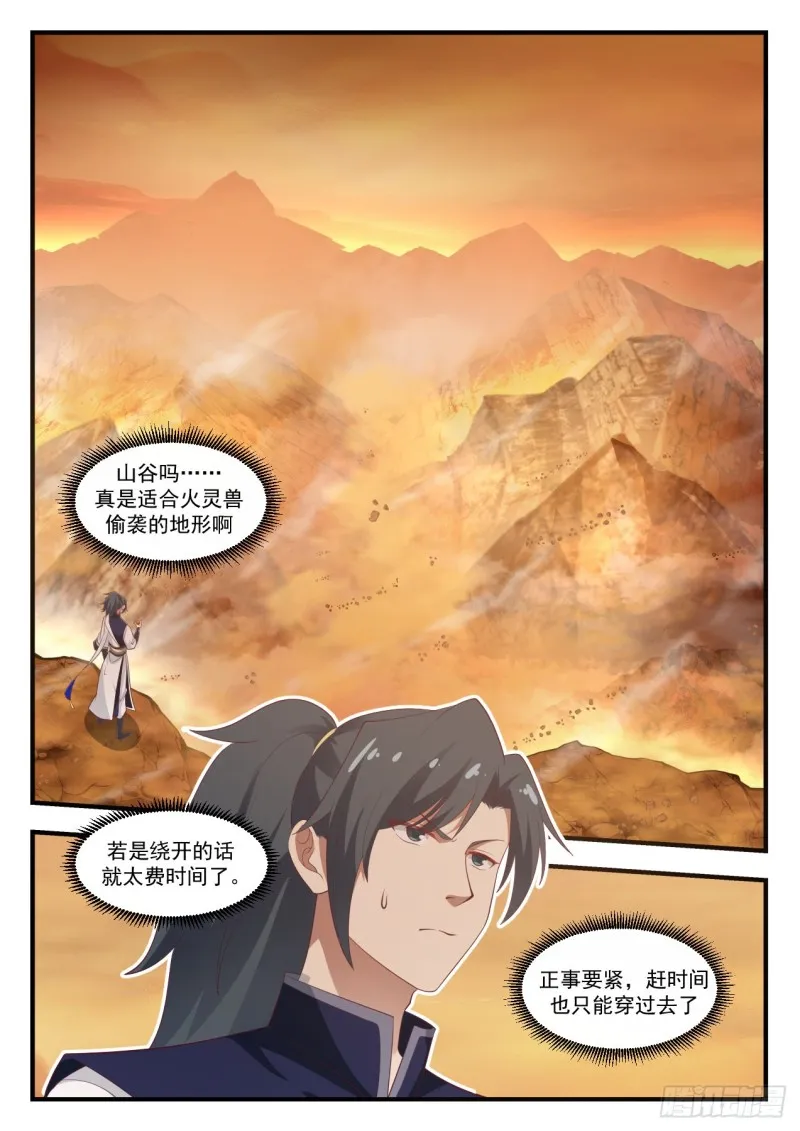 1078 怪异的山谷 第13页