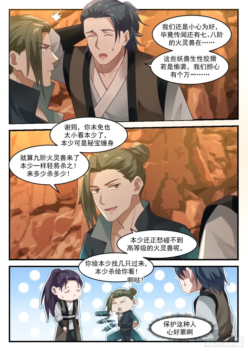 1080 心好累 第13页