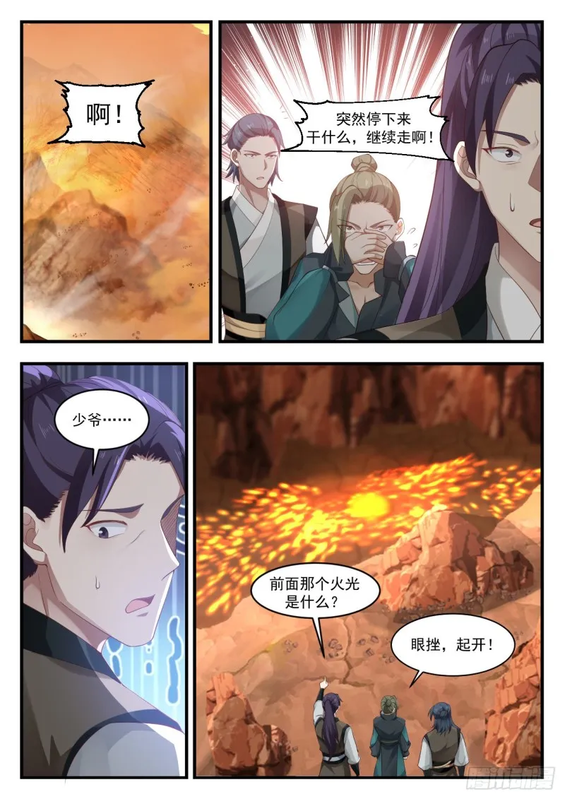 1082 地缝玄机 第2页
