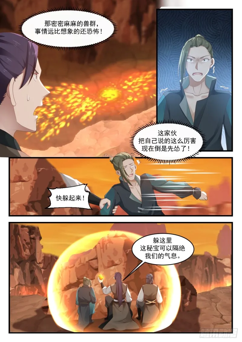 1082 地缝玄机 第4页