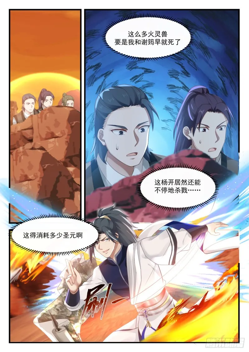1082 地缝玄机 第5页