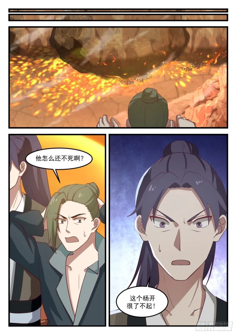 1082 地缝玄机 第6页