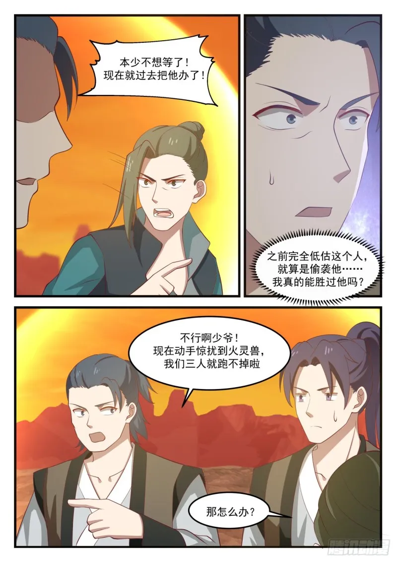 1082 地缝玄机 第7页