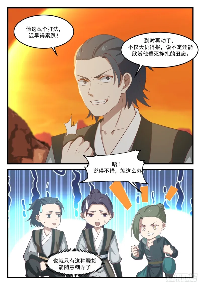 1082 地缝玄机 第8页