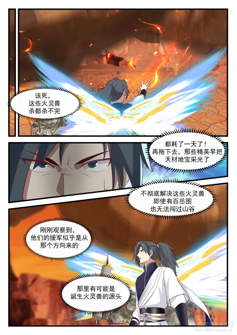 1082 地缝玄机 第9页