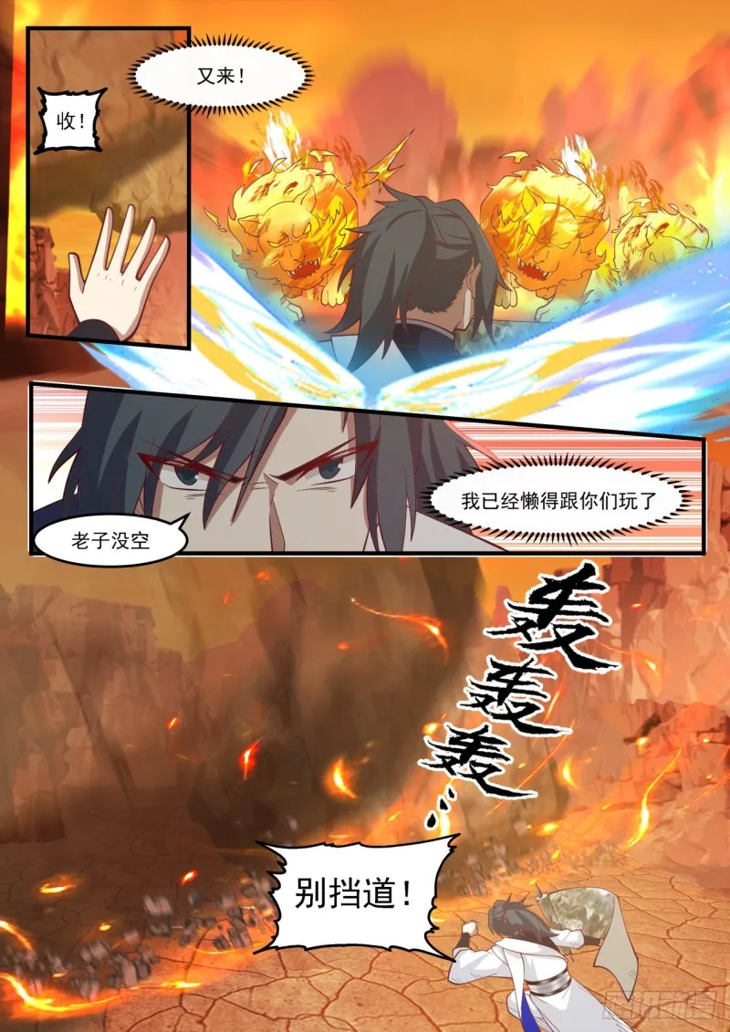 1082 地缝玄机 第11页