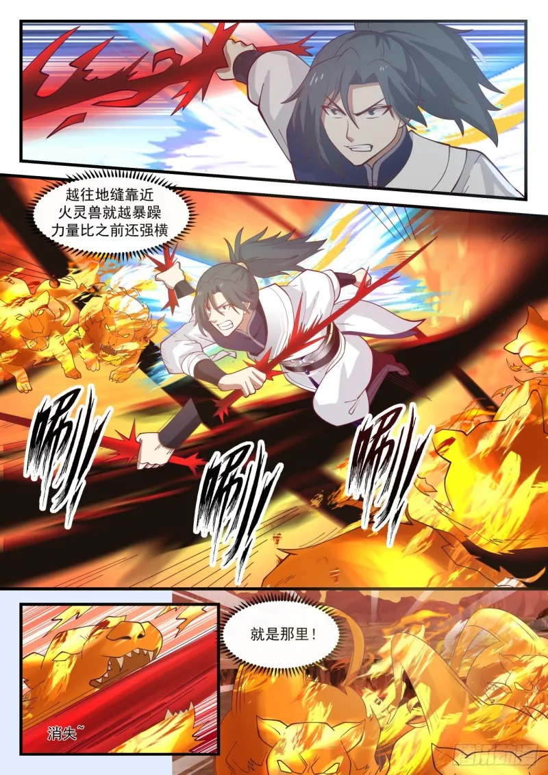 1082 地缝玄机 第12页