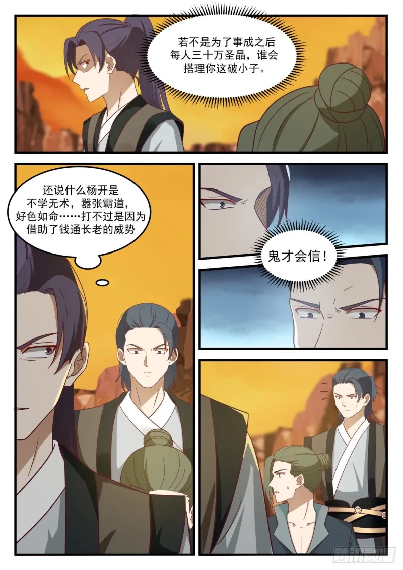 1081 他怎么就这么死了？ 第3页