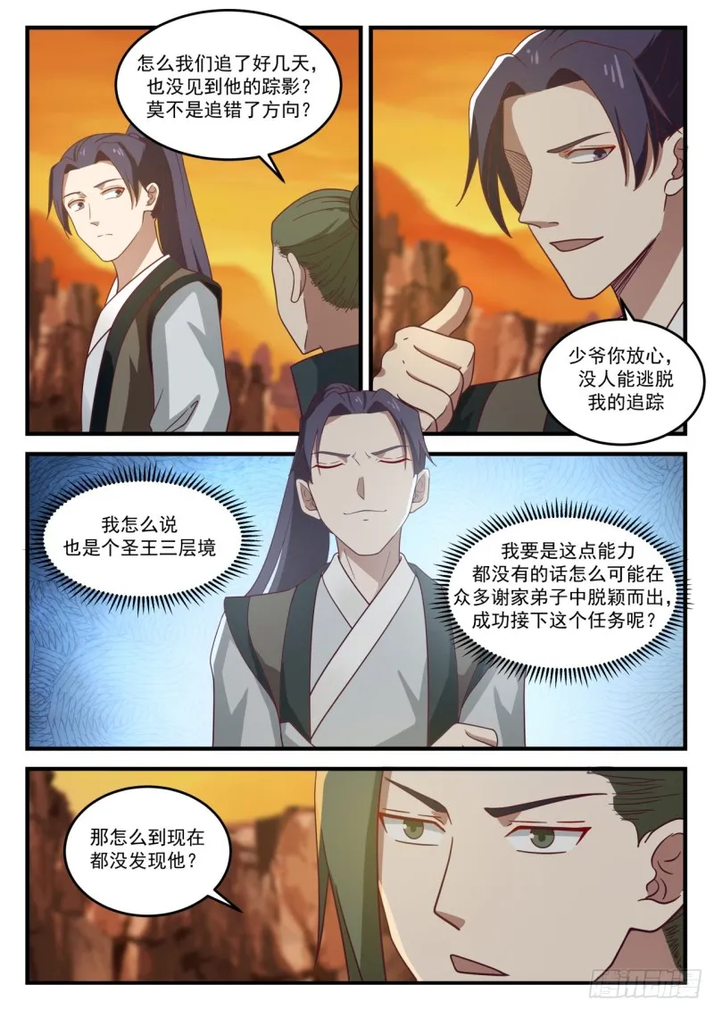 1081 他怎么就这么死了？ 第4页