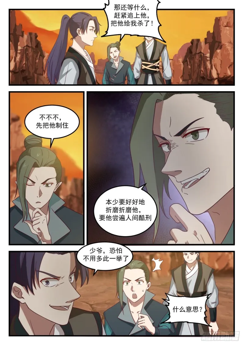 1081 他怎么就这么死了？ 第6页