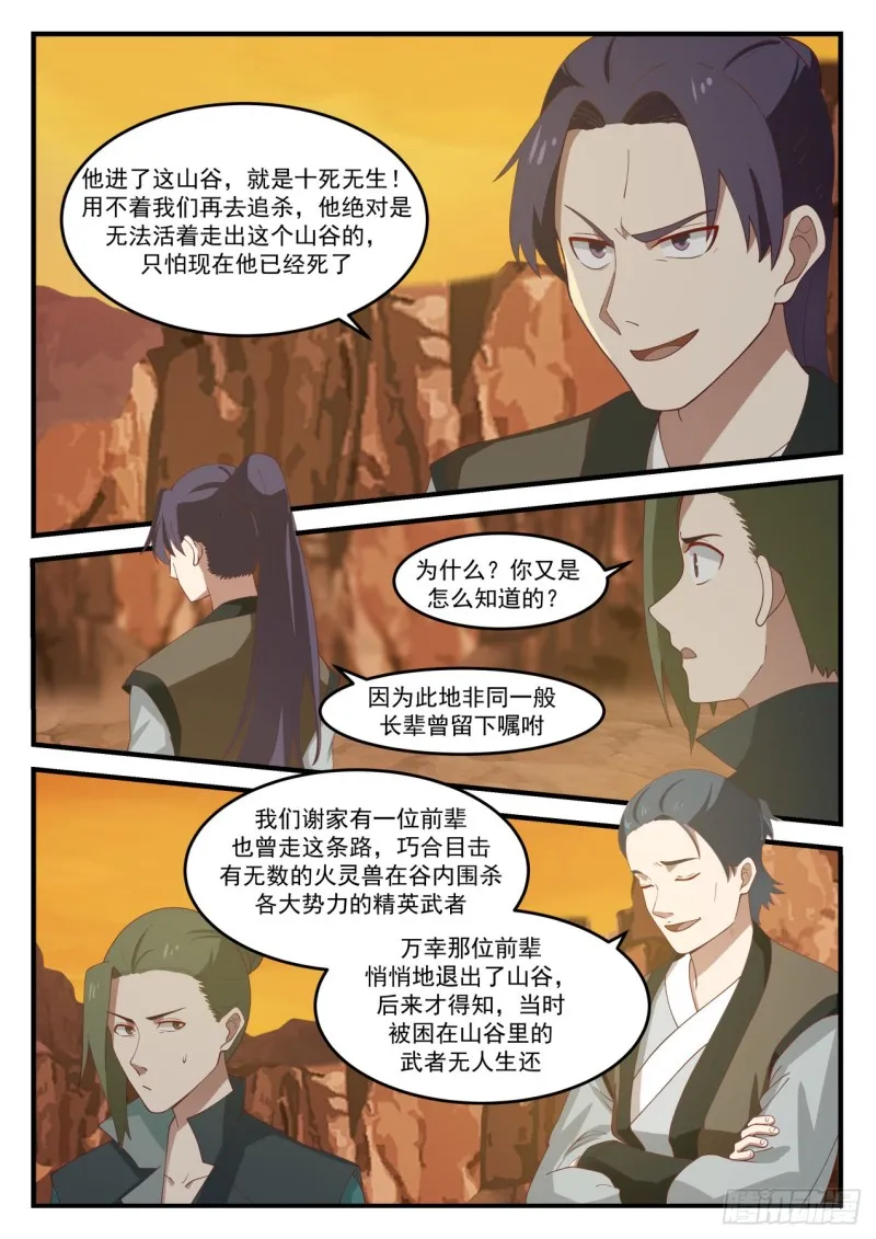 1081 他怎么就这么死了？ 第7页