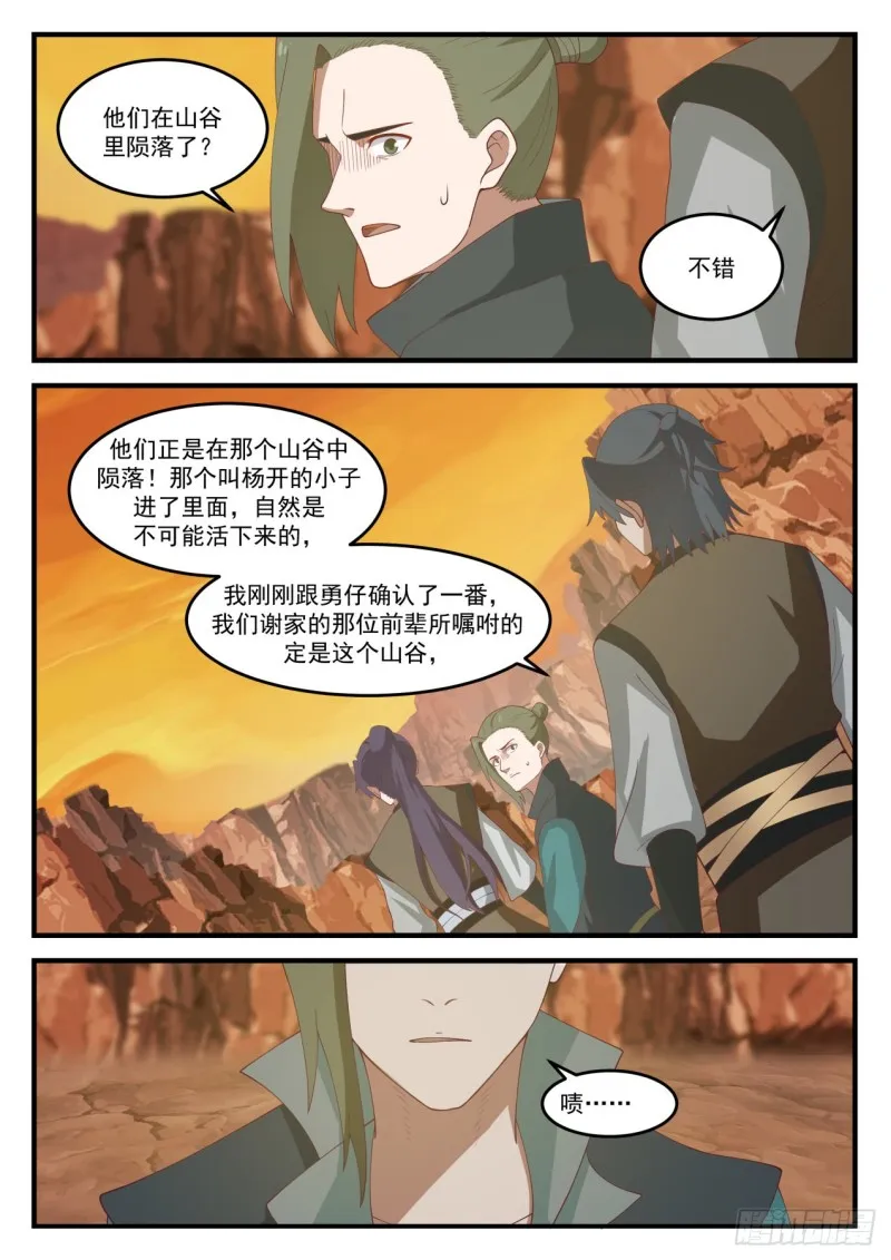 1081 他怎么就这么死了？ 第8页