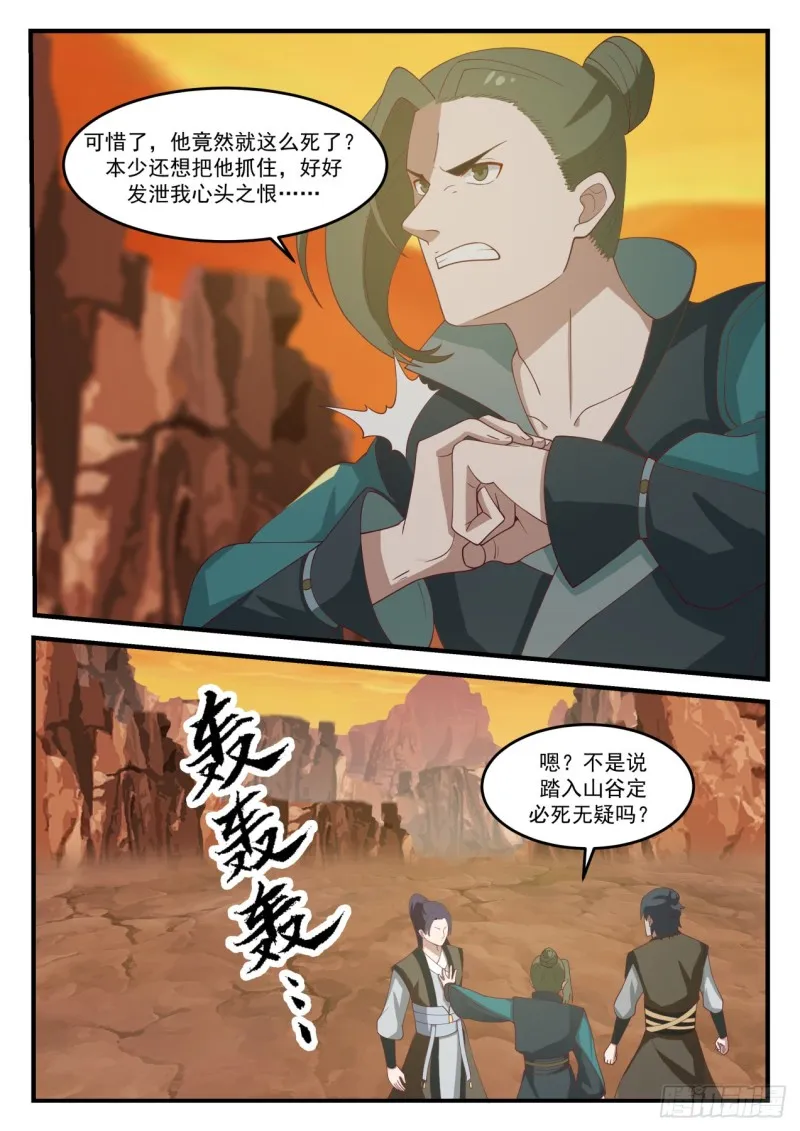 1081 他怎么就这么死了？ 第9页