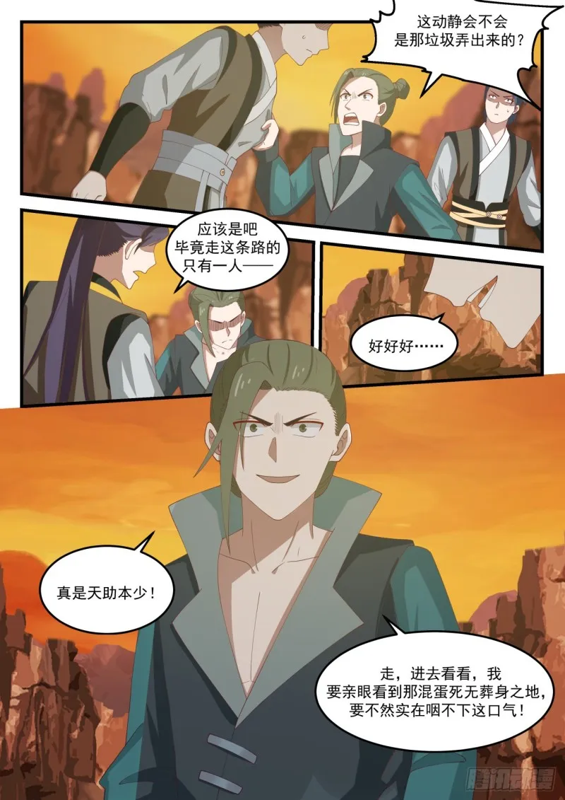 1081 他怎么就这么死了？ 第10页
