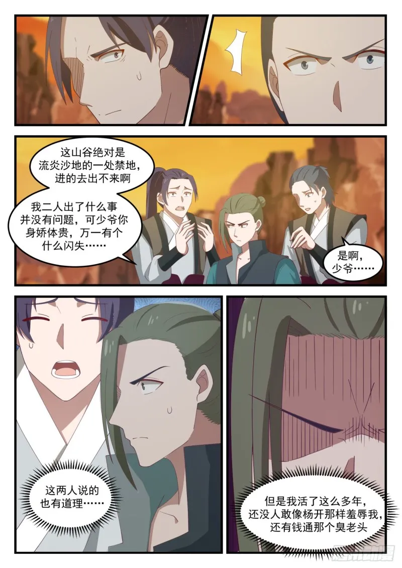 1081 他怎么就这么死了？ 第11页
