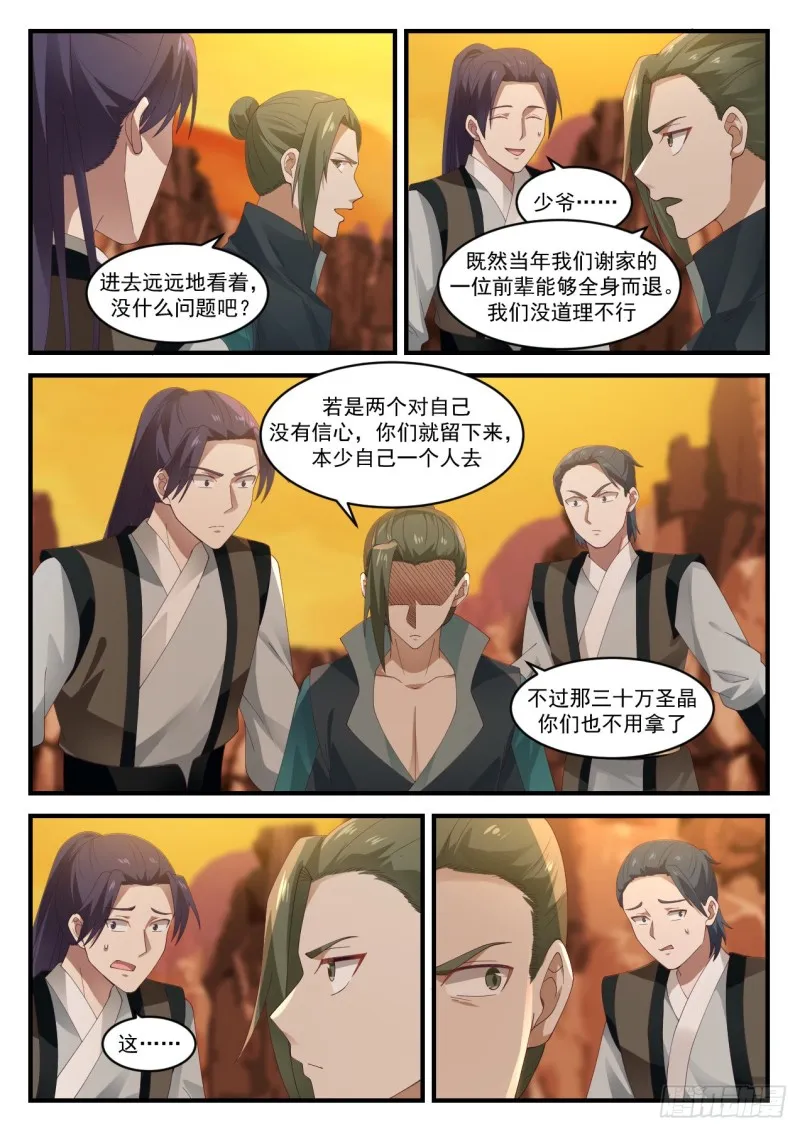 1081 他怎么就这么死了？ 第12页