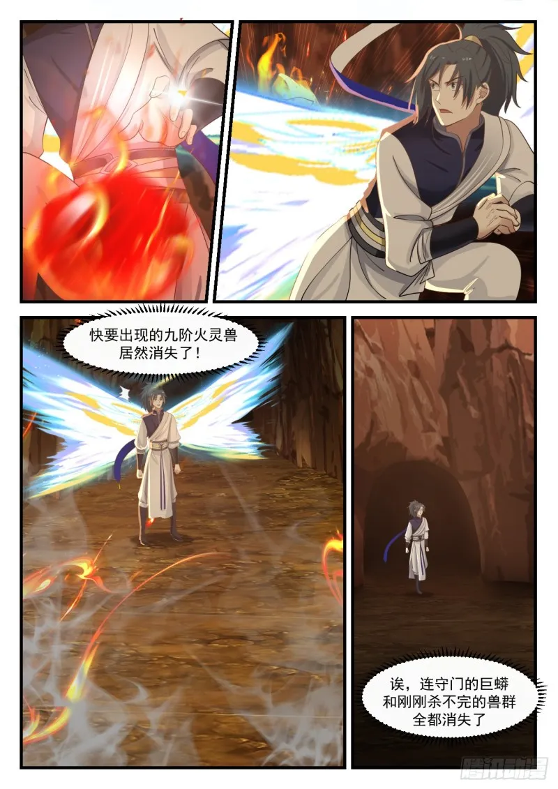 1083 偷袭 第9页