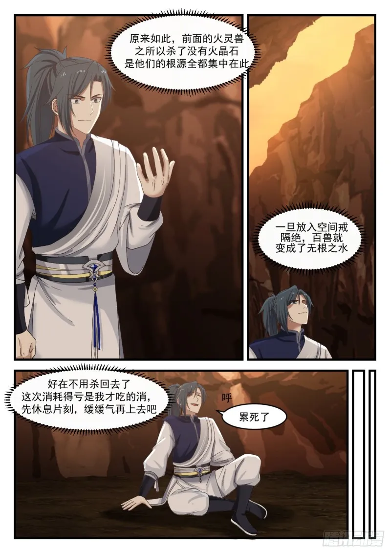 1083 偷袭 第10页