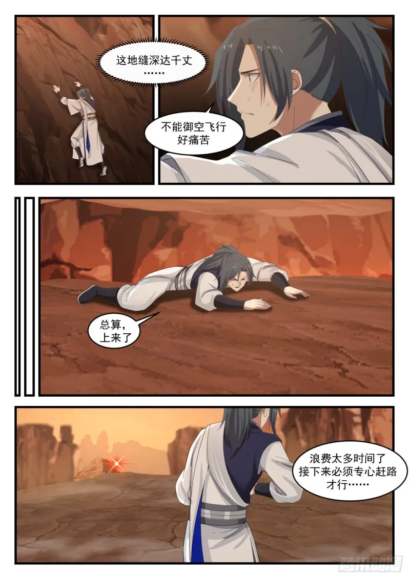 1083 偷袭 第11页