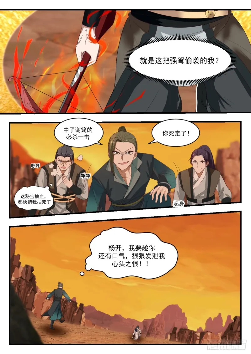 1084 他不可能还活着！ 第4页
