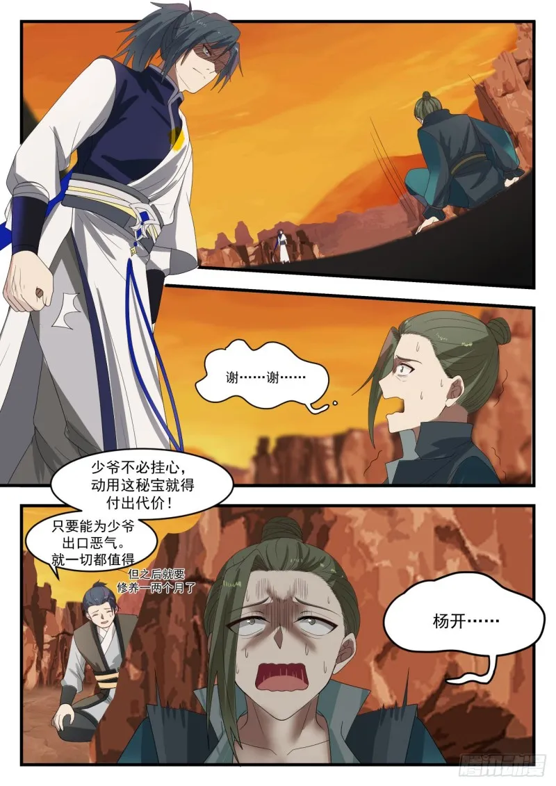 1084 他不可能还活着！ 第6页