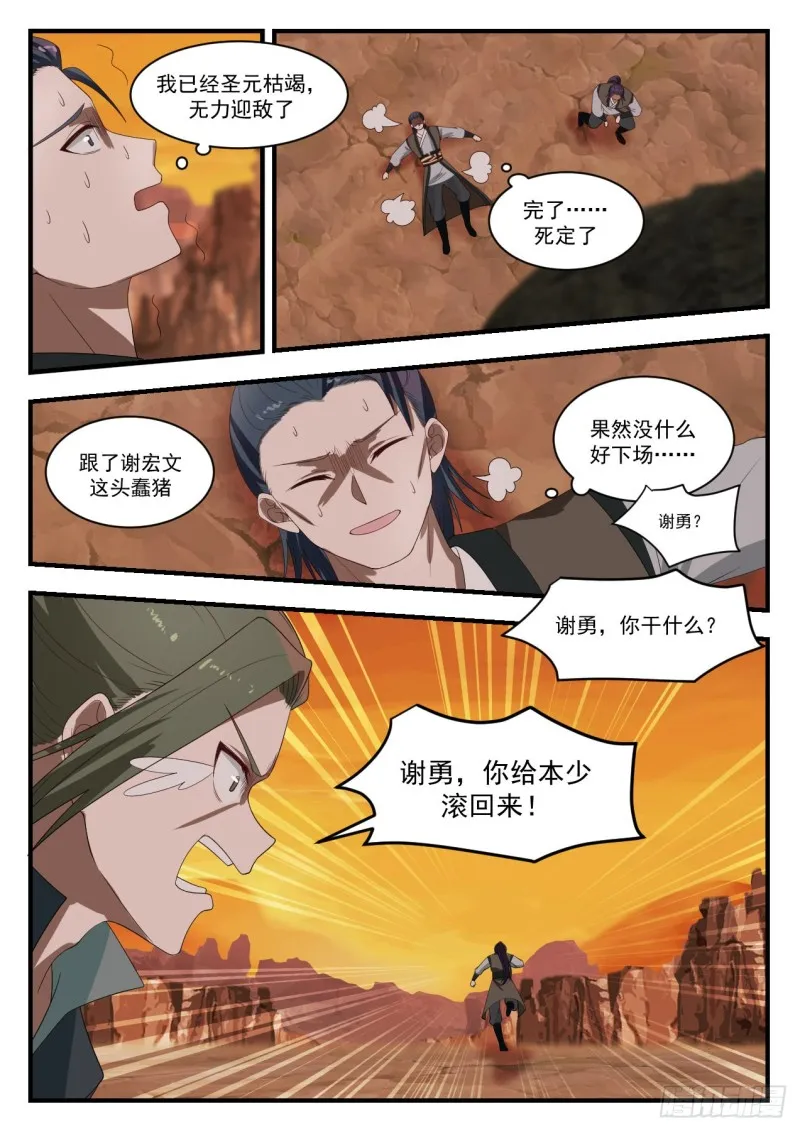 1084 他不可能还活着！ 第8页