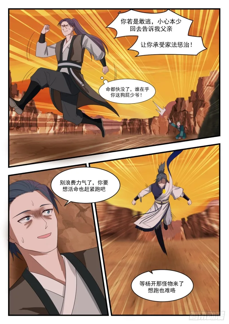 1084 他不可能还活着！ 第9页