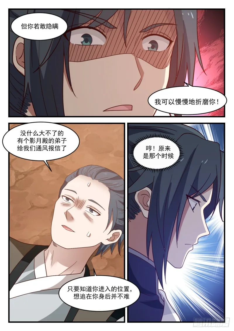 1085 流炎飞火 第3页