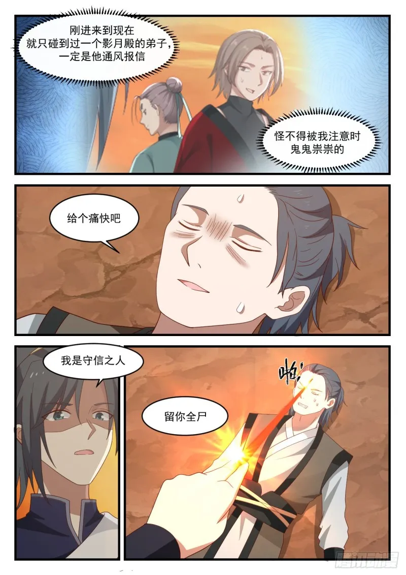 1085 流炎飞火 第4页