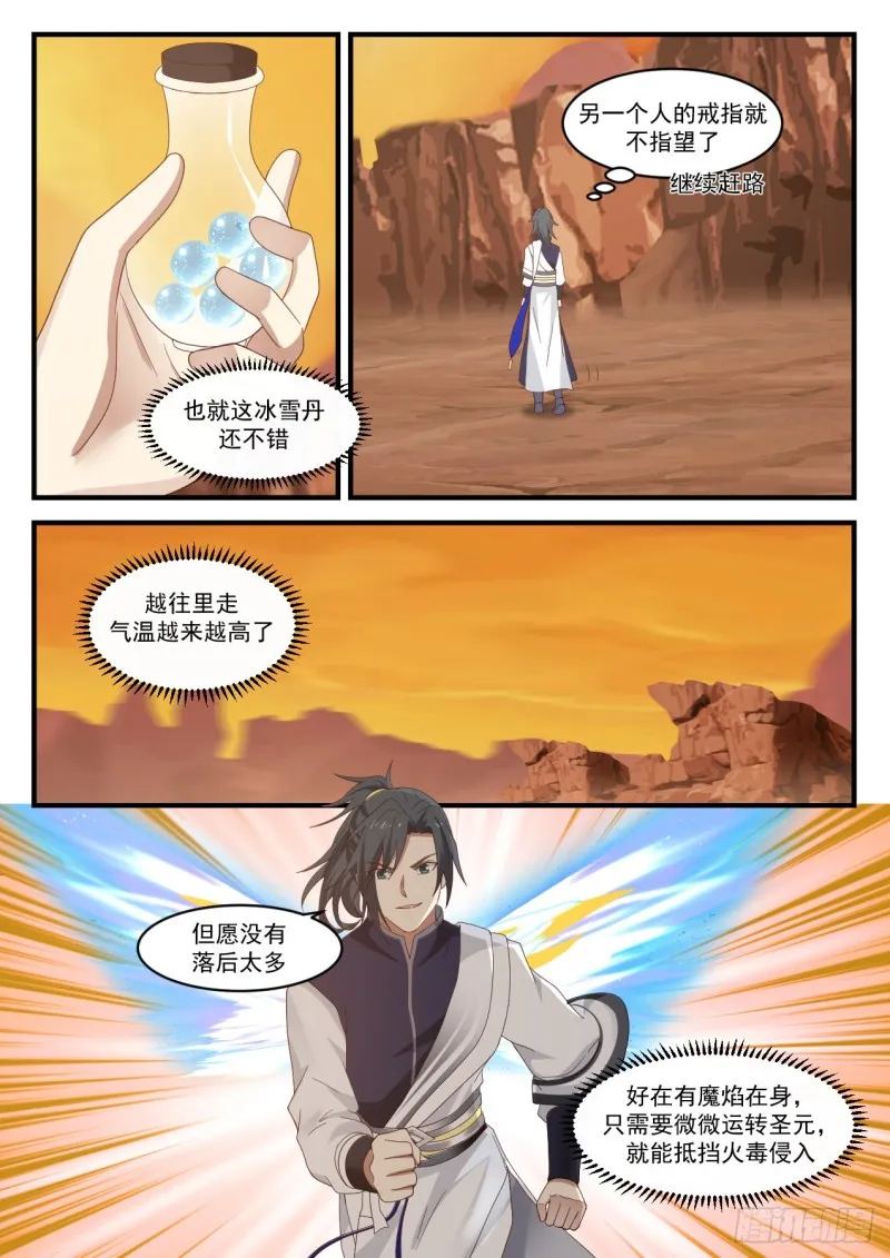 1085 流炎飞火 第6页