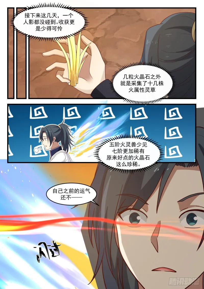 1085 流炎飞火 第7页