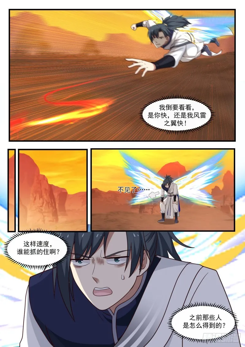 1085 流炎飞火 第9页