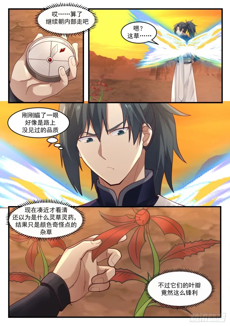 1085 流炎飞火 第10页