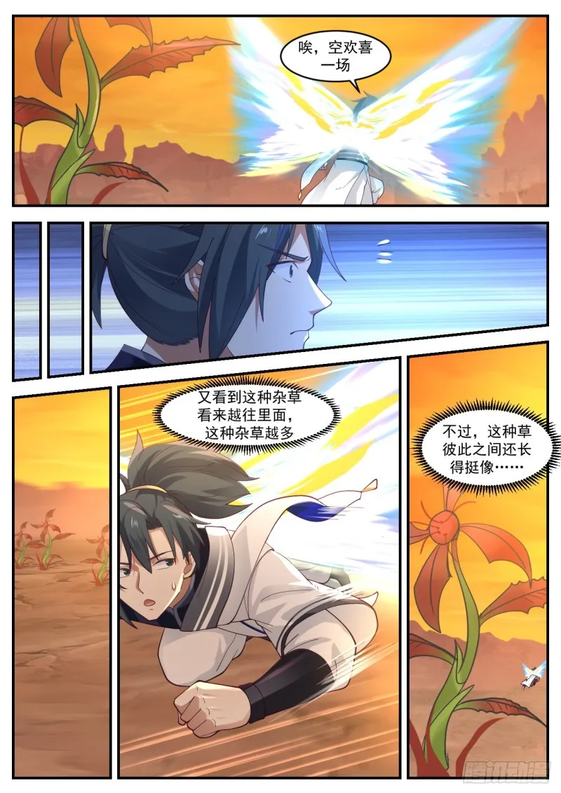 1085 流炎飞火 第11页
