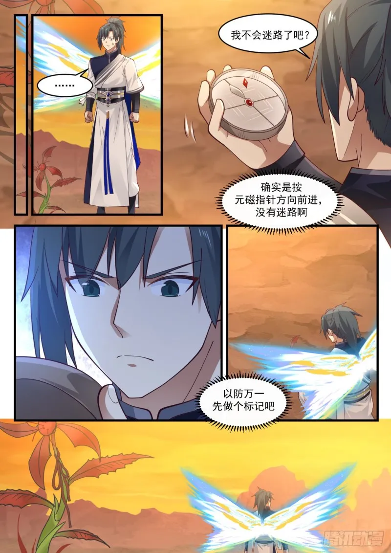 1085 流炎飞火 第12页