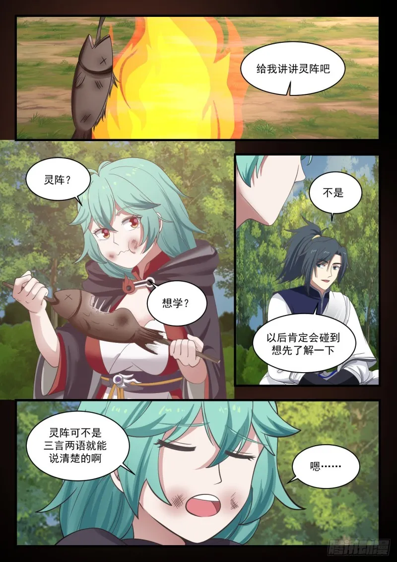 1086 灵阵 第2页