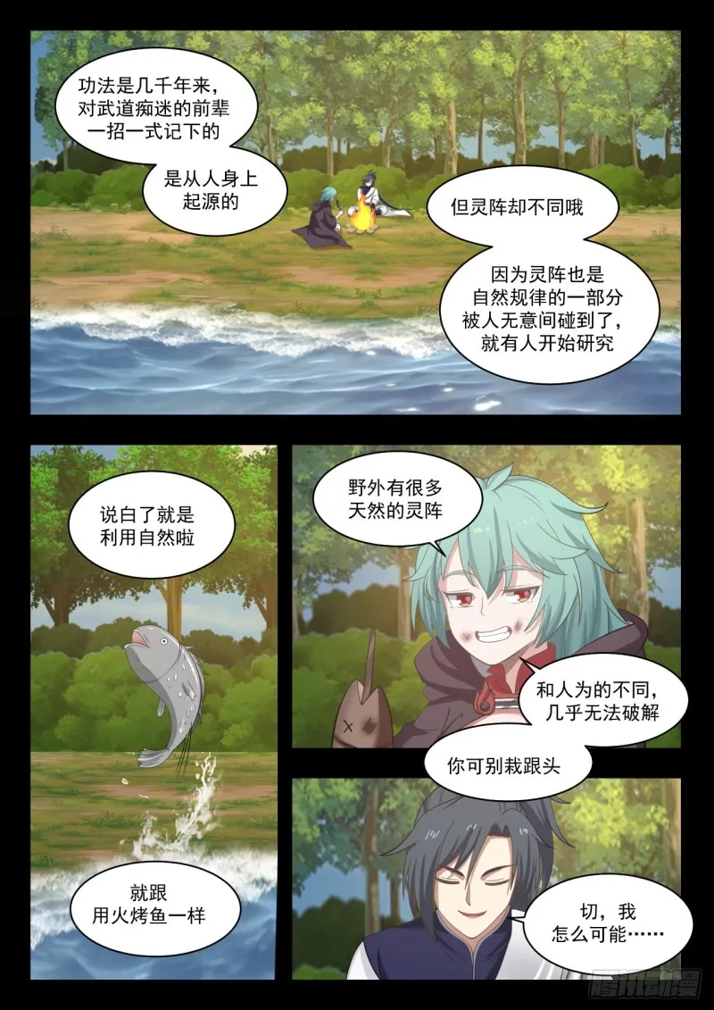 1086 灵阵 第3页