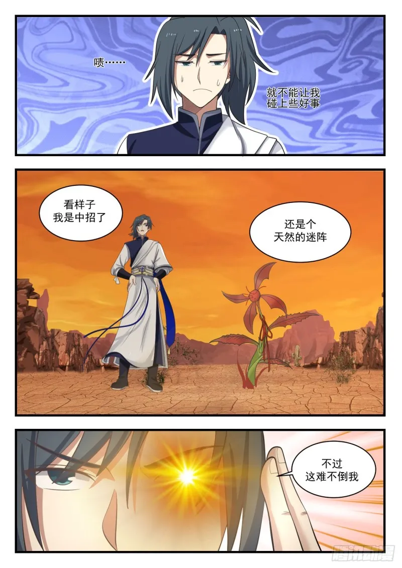 1086 灵阵 第4页